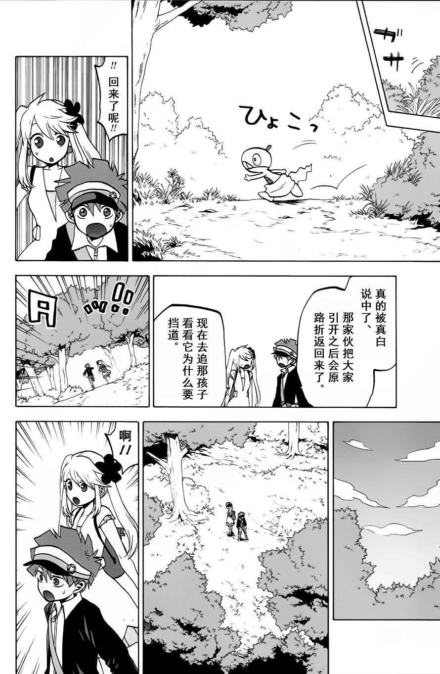 精灵宝可梦B・W 好搭档韩漫全集-第02话无删减无遮挡章节图片 