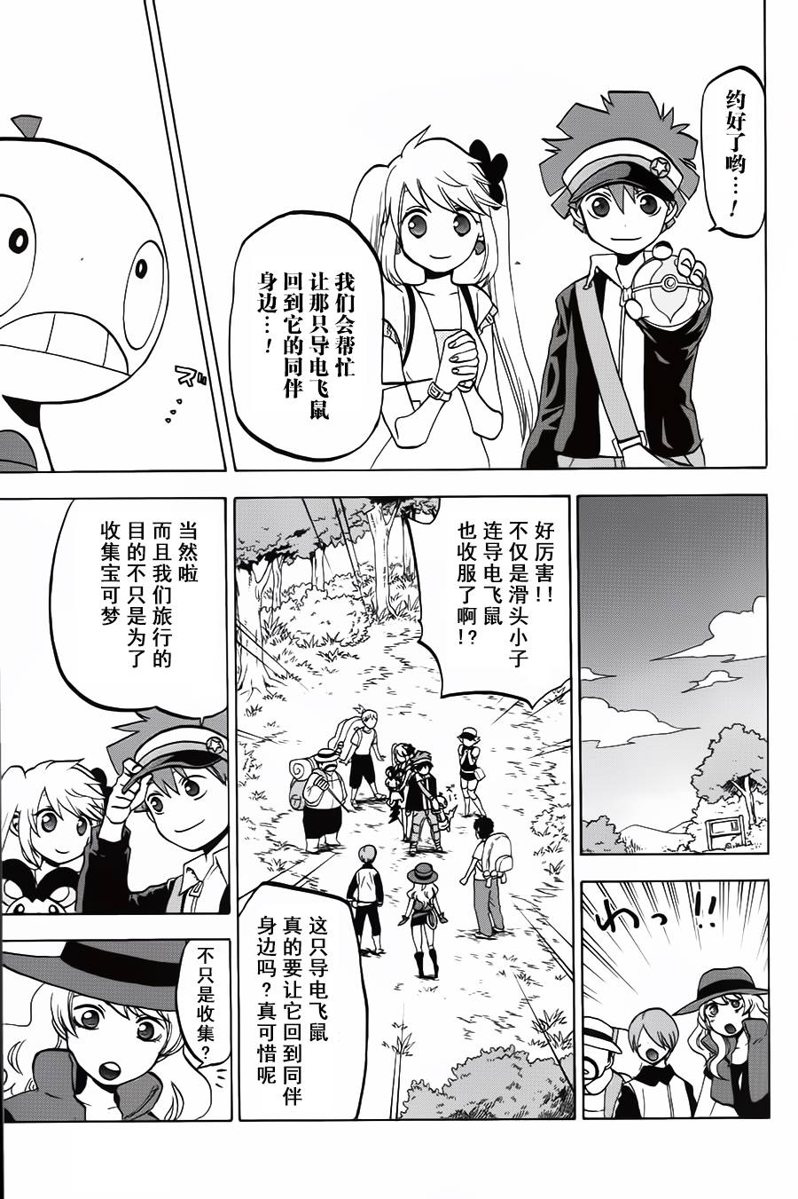 精灵宝可梦B・W 好搭档韩漫全集-第02话无删减无遮挡章节图片 
