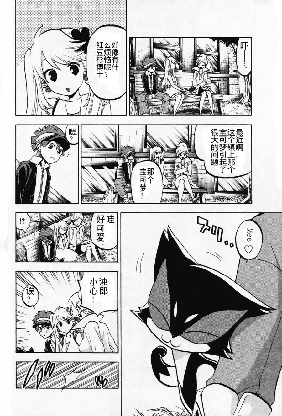 精灵宝可梦B・W 好搭档韩漫全集-第02话无删减无遮挡章节图片 