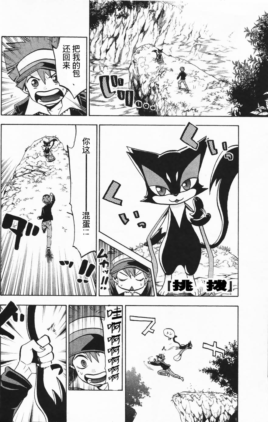 精灵宝可梦B・W 好搭档韩漫全集-第02话无删减无遮挡章节图片 