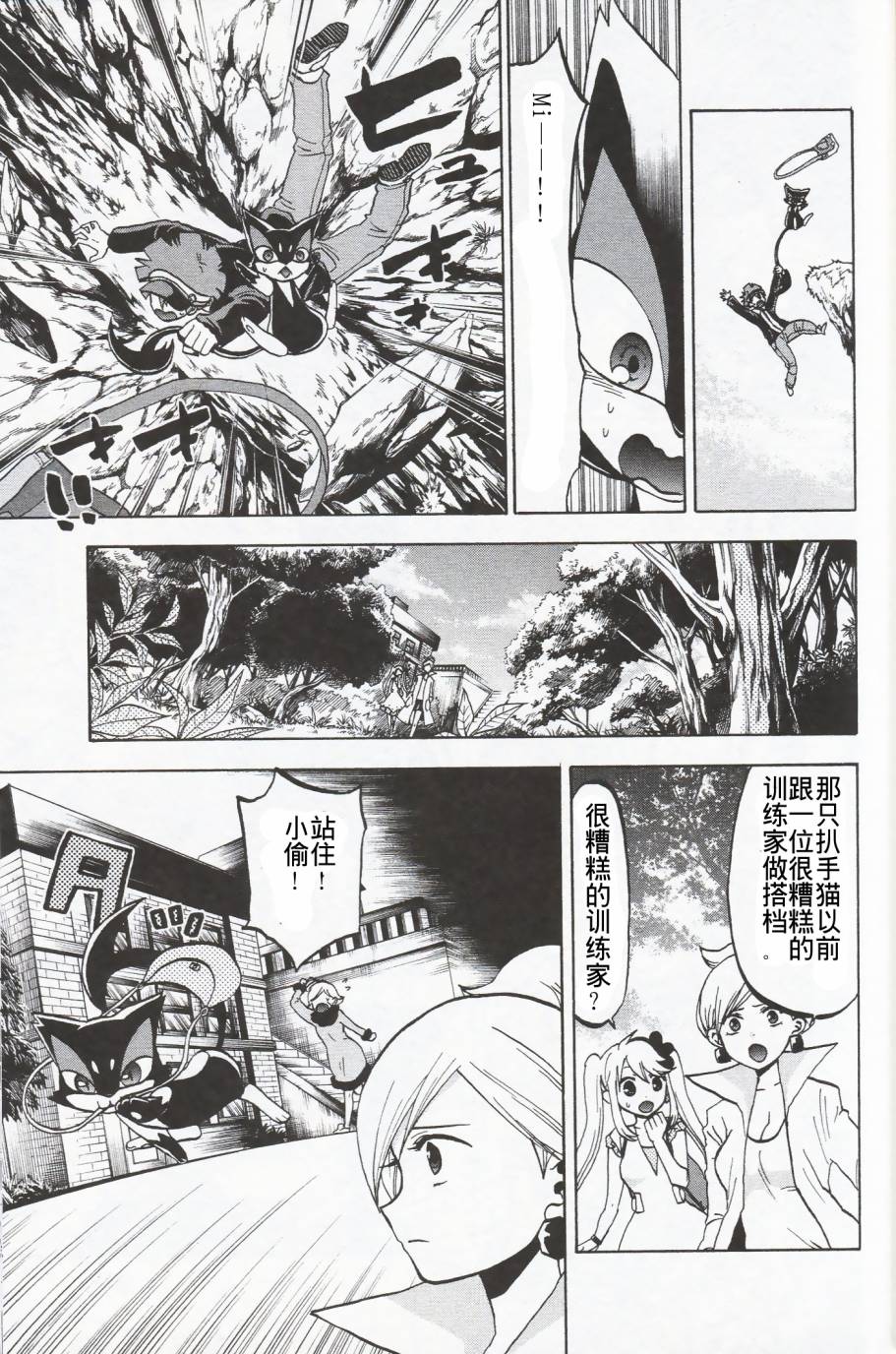 精灵宝可梦B・W 好搭档韩漫全集-第02话无删减无遮挡章节图片 