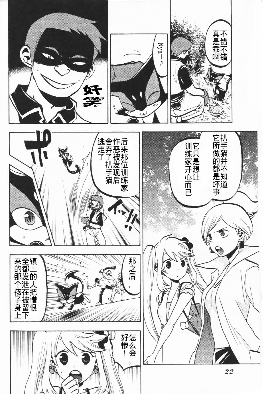 精灵宝可梦B・W 好搭档韩漫全集-第02话无删减无遮挡章节图片 