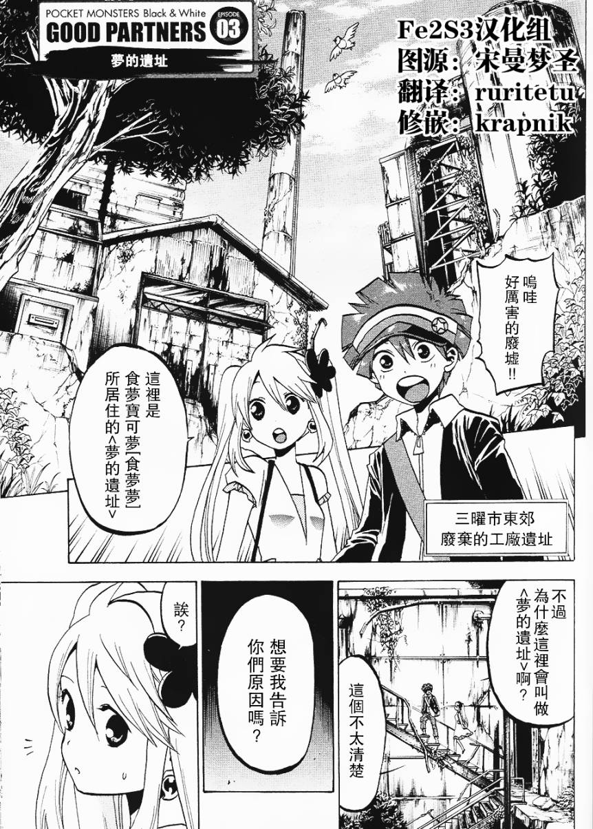 精灵宝可梦B・W 好搭档韩漫全集-第03话无删减无遮挡章节图片 