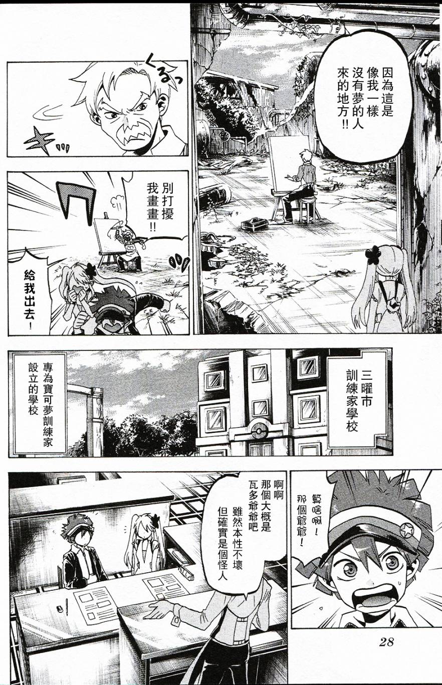 精灵宝可梦B・W 好搭档韩漫全集-第03话无删减无遮挡章节图片 