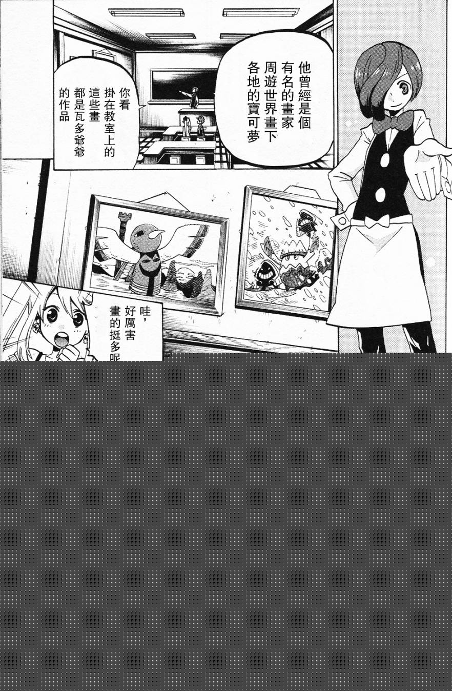 精灵宝可梦B・W 好搭档韩漫全集-第03话无删减无遮挡章节图片 