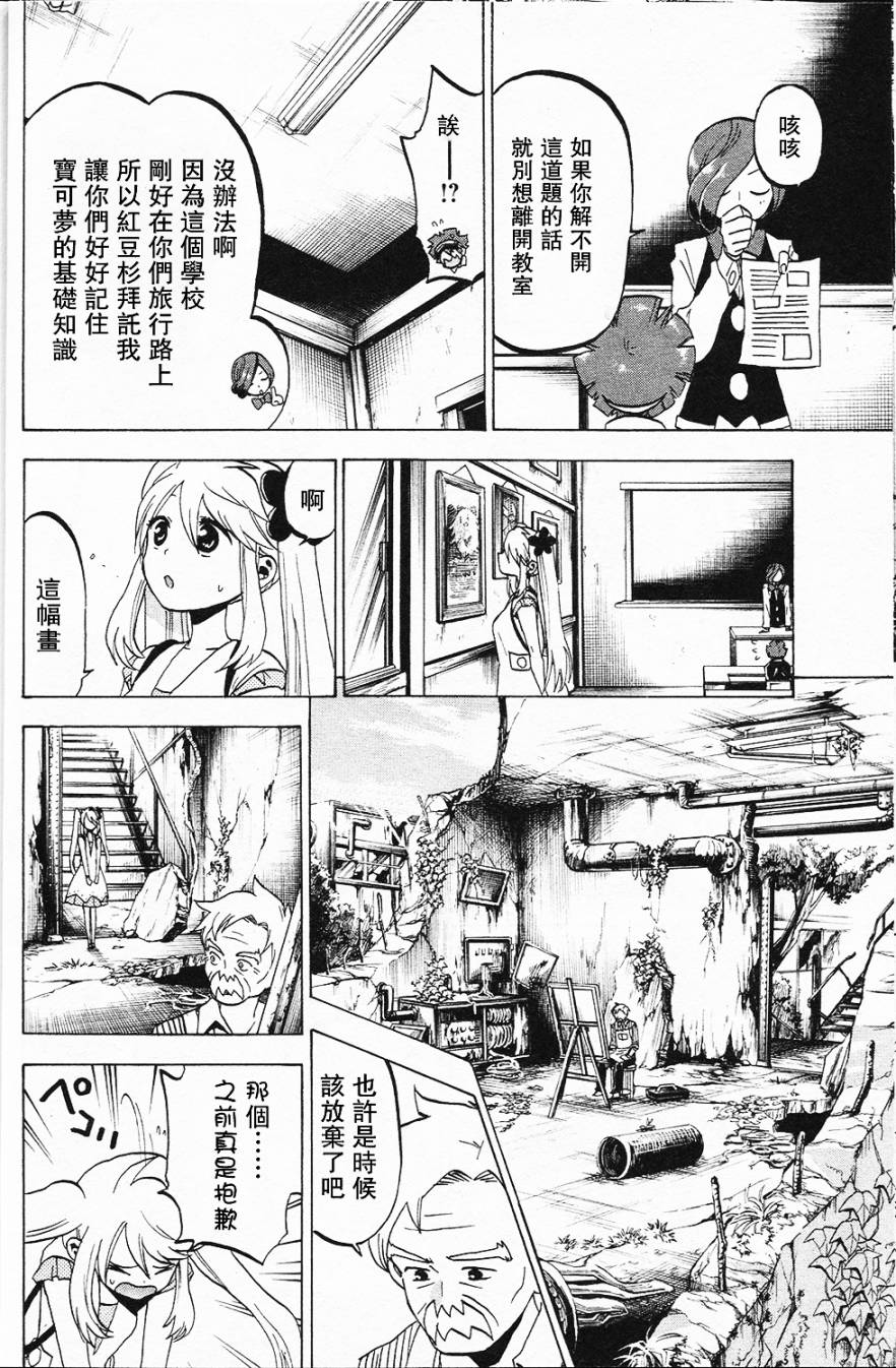 精灵宝可梦B・W 好搭档韩漫全集-第03话无删减无遮挡章节图片 