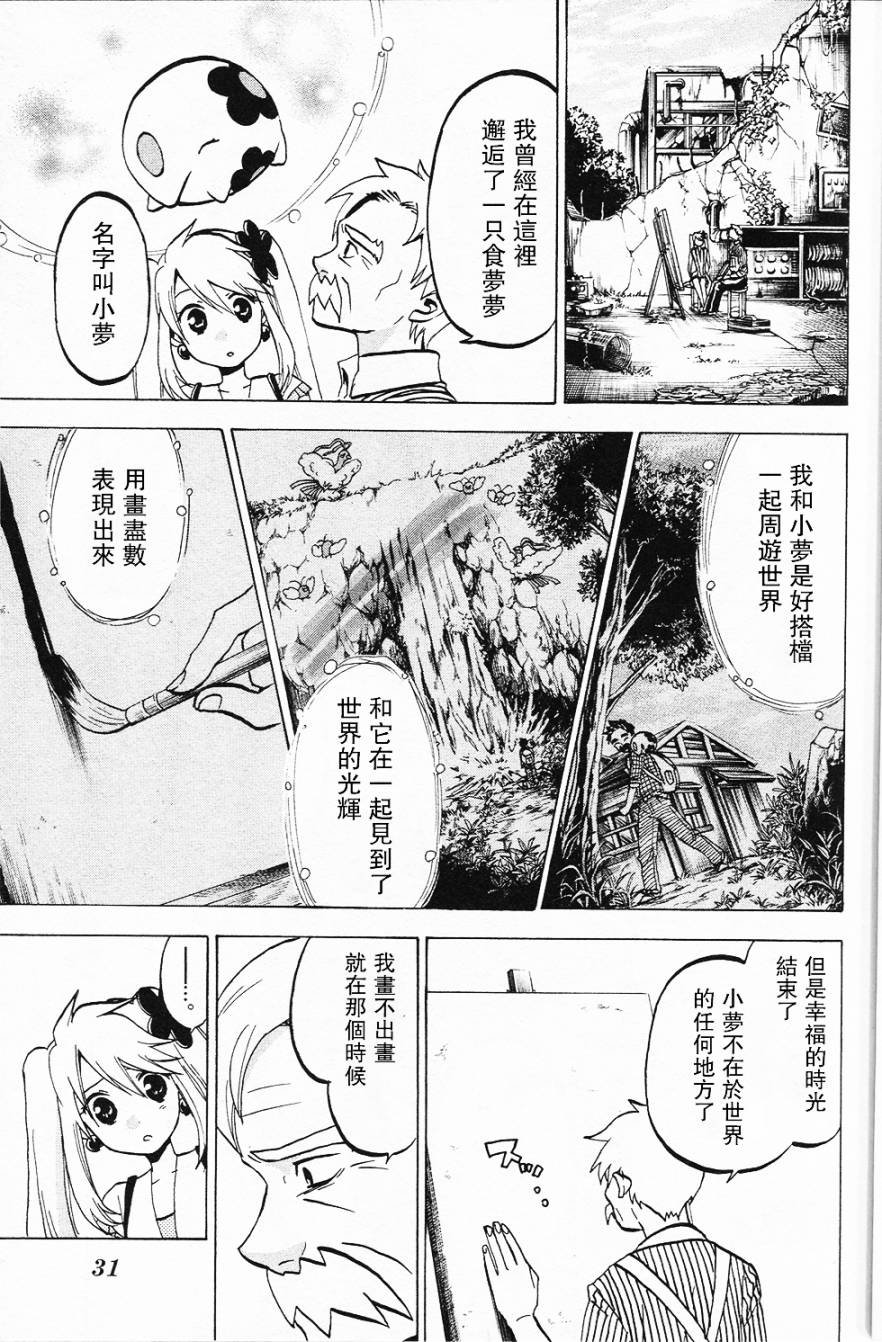 精灵宝可梦B・W 好搭档韩漫全集-第03话无删减无遮挡章节图片 