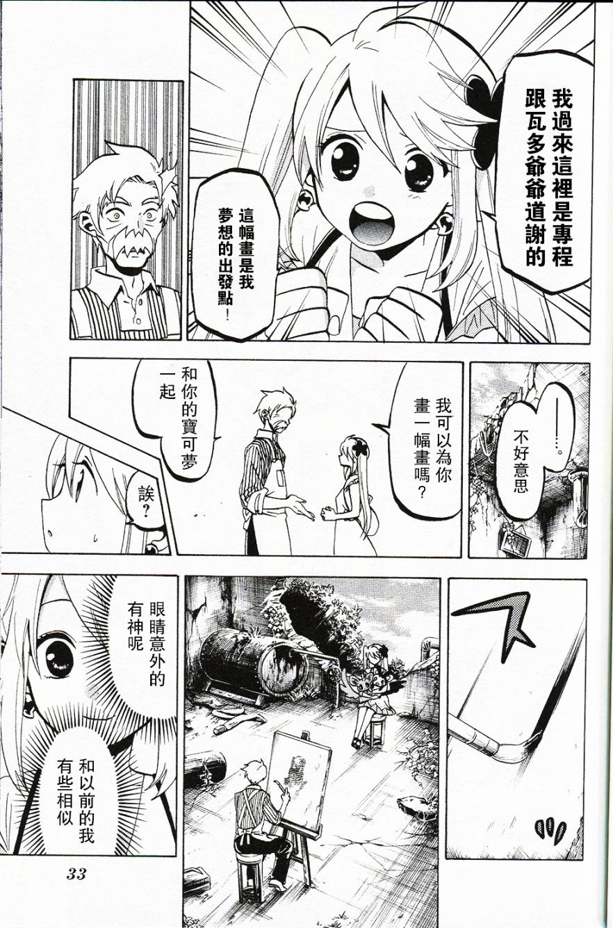 精灵宝可梦B・W 好搭档韩漫全集-第03话无删减无遮挡章节图片 