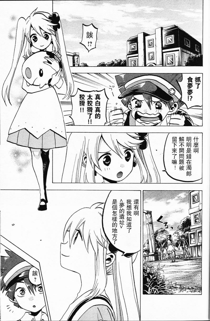 精灵宝可梦B・W 好搭档韩漫全集-第03话无删减无遮挡章节图片 