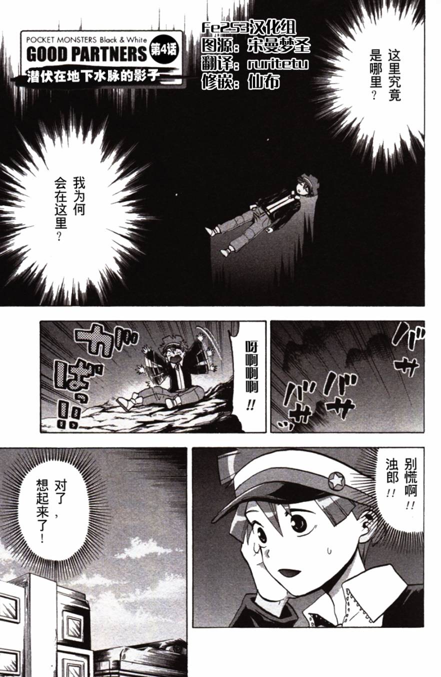 精灵宝可梦B・W 好搭档韩漫全集-第04话无删减无遮挡章节图片 