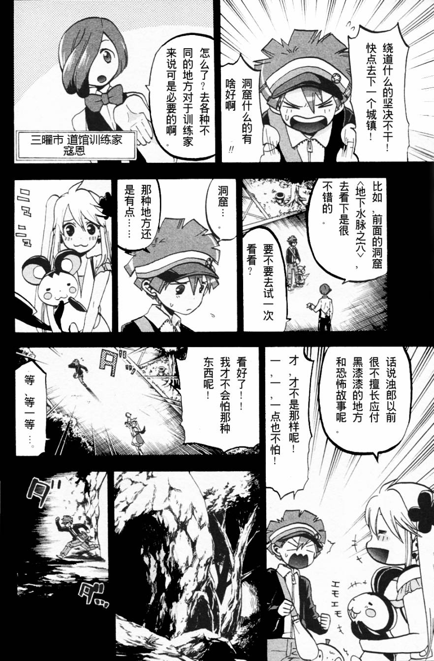 精灵宝可梦B・W 好搭档韩漫全集-第04话无删减无遮挡章节图片 