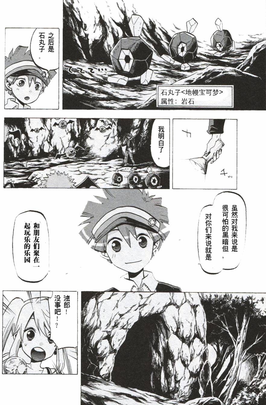 精灵宝可梦B・W 好搭档韩漫全集-第04话无删减无遮挡章节图片 