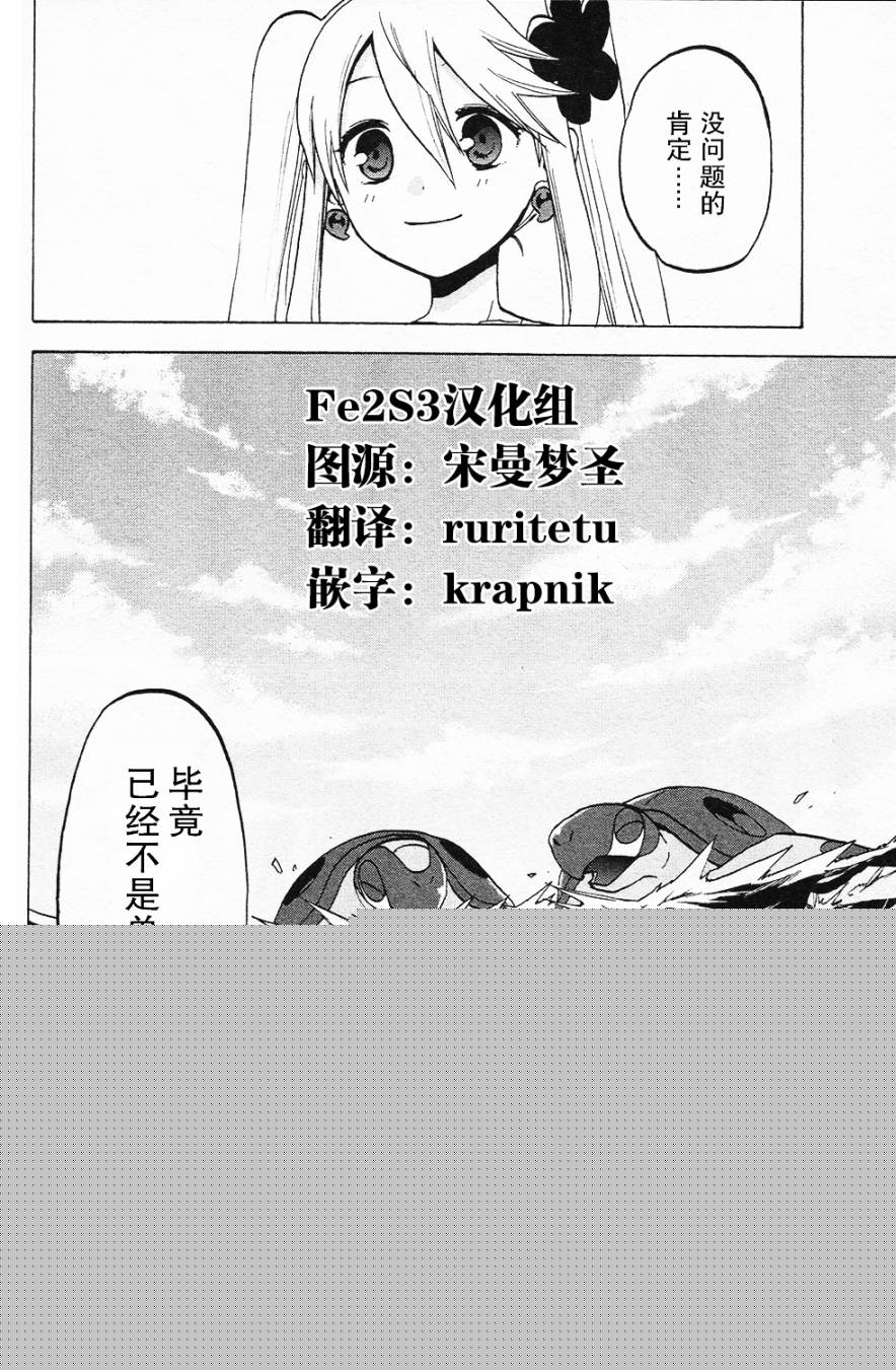 精灵宝可梦B・W 好搭档韩漫全集-第05话无删减无遮挡章节图片 