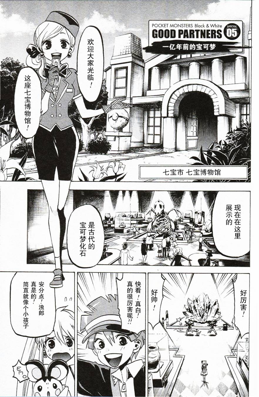 精灵宝可梦B・W 好搭档韩漫全集-第05话无删减无遮挡章节图片 