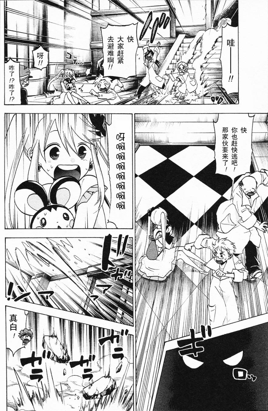 精灵宝可梦B・W 好搭档韩漫全集-第05话无删减无遮挡章节图片 