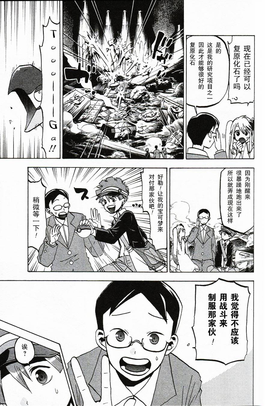 精灵宝可梦B・W 好搭档韩漫全集-第05话无删减无遮挡章节图片 