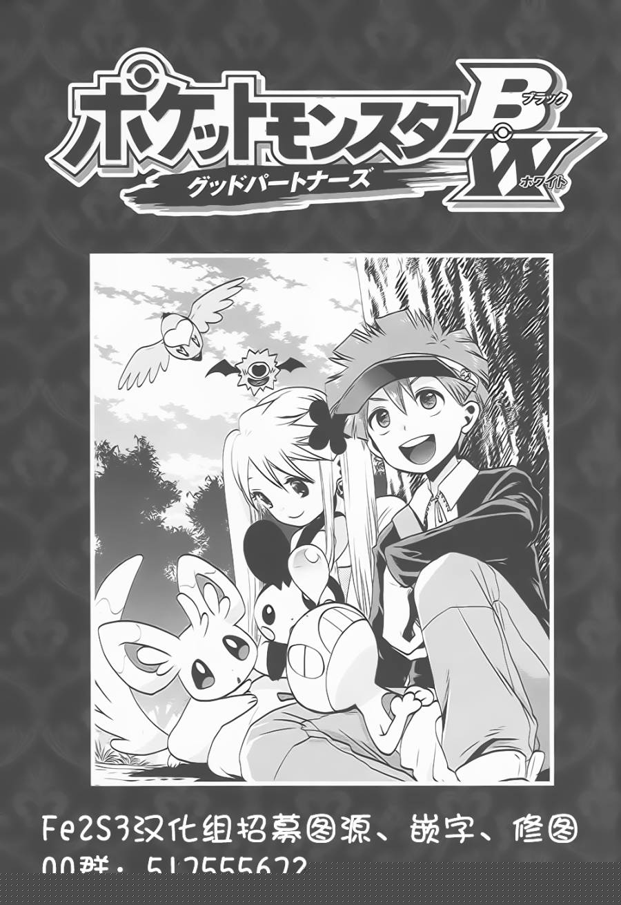 精灵宝可梦B・W 好搭档韩漫全集-第06话无删减无遮挡章节图片 