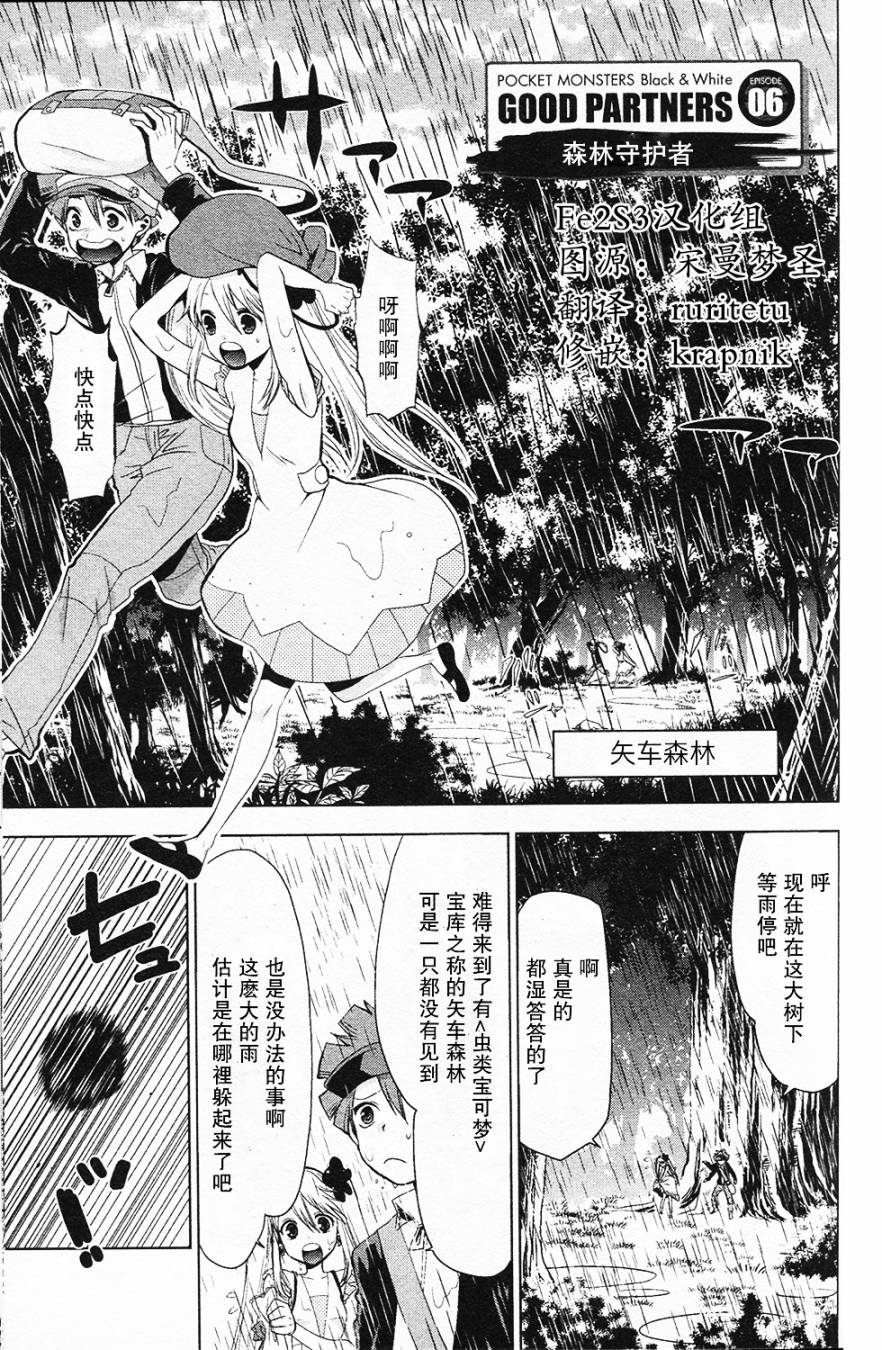 精灵宝可梦B・W 好搭档韩漫全集-第06话无删减无遮挡章节图片 
