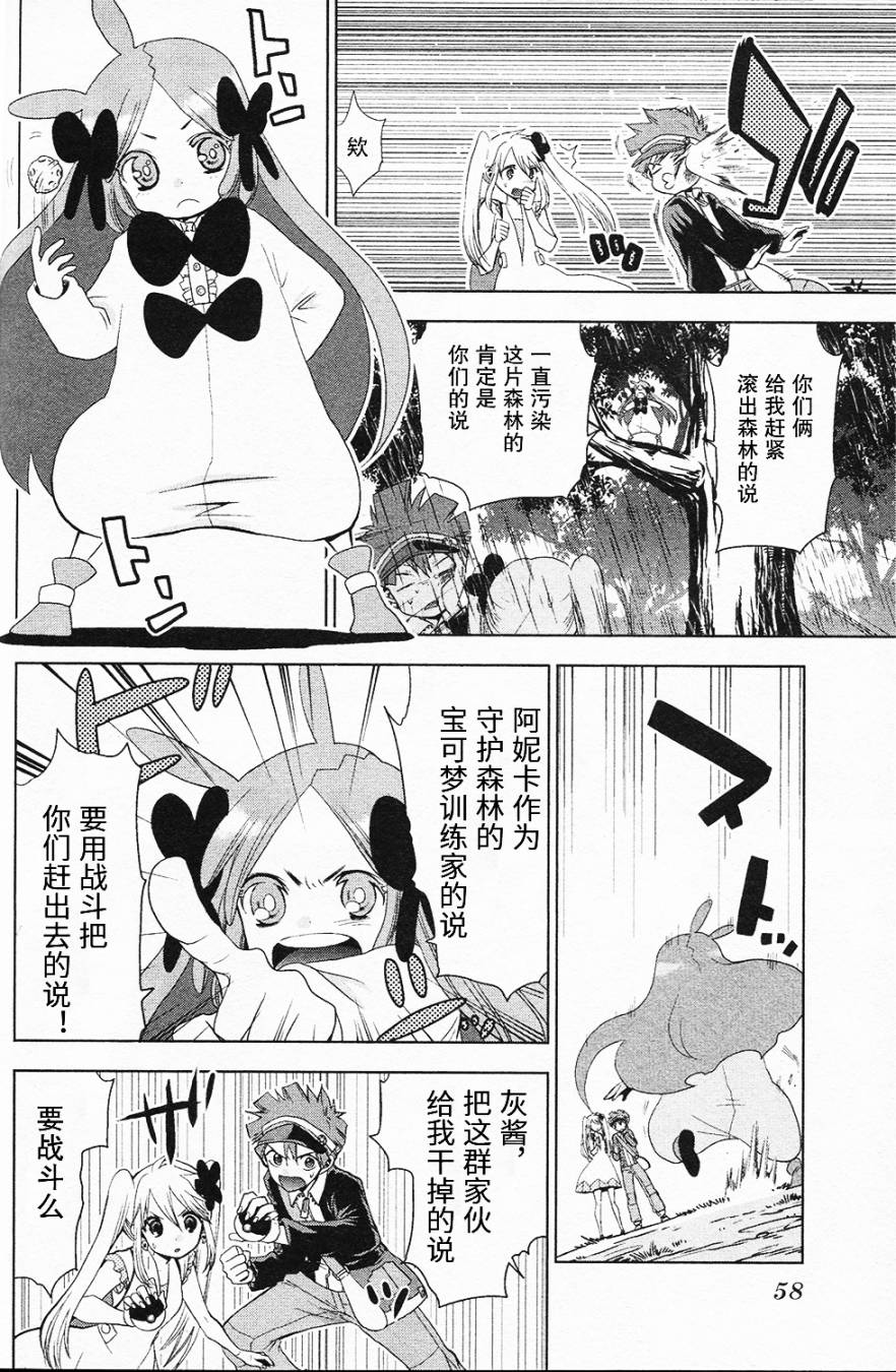 精灵宝可梦B・W 好搭档韩漫全集-第06话无删减无遮挡章节图片 