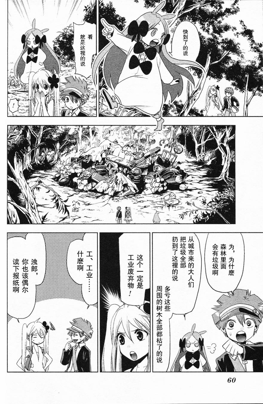 精灵宝可梦B・W 好搭档韩漫全集-第06话无删减无遮挡章节图片 