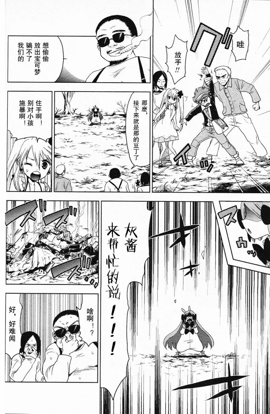 精灵宝可梦B・W 好搭档韩漫全集-第06话无删减无遮挡章节图片 