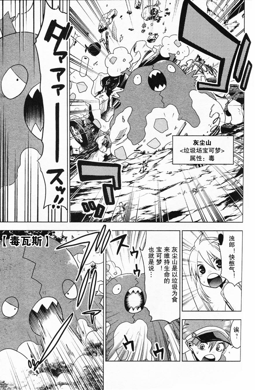 精灵宝可梦B・W 好搭档韩漫全集-第06话无删减无遮挡章节图片 