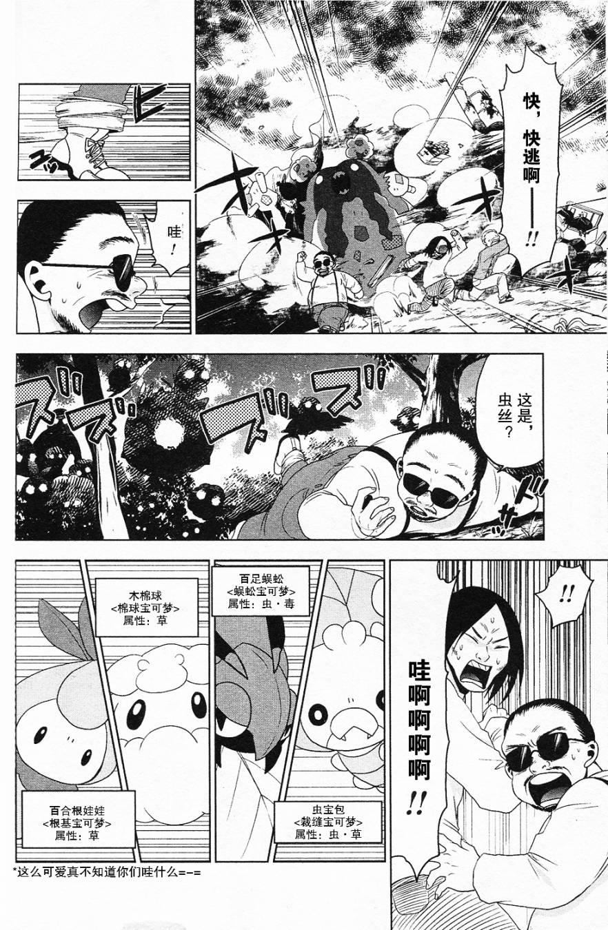 精灵宝可梦B・W 好搭档韩漫全集-第06话无删减无遮挡章节图片 