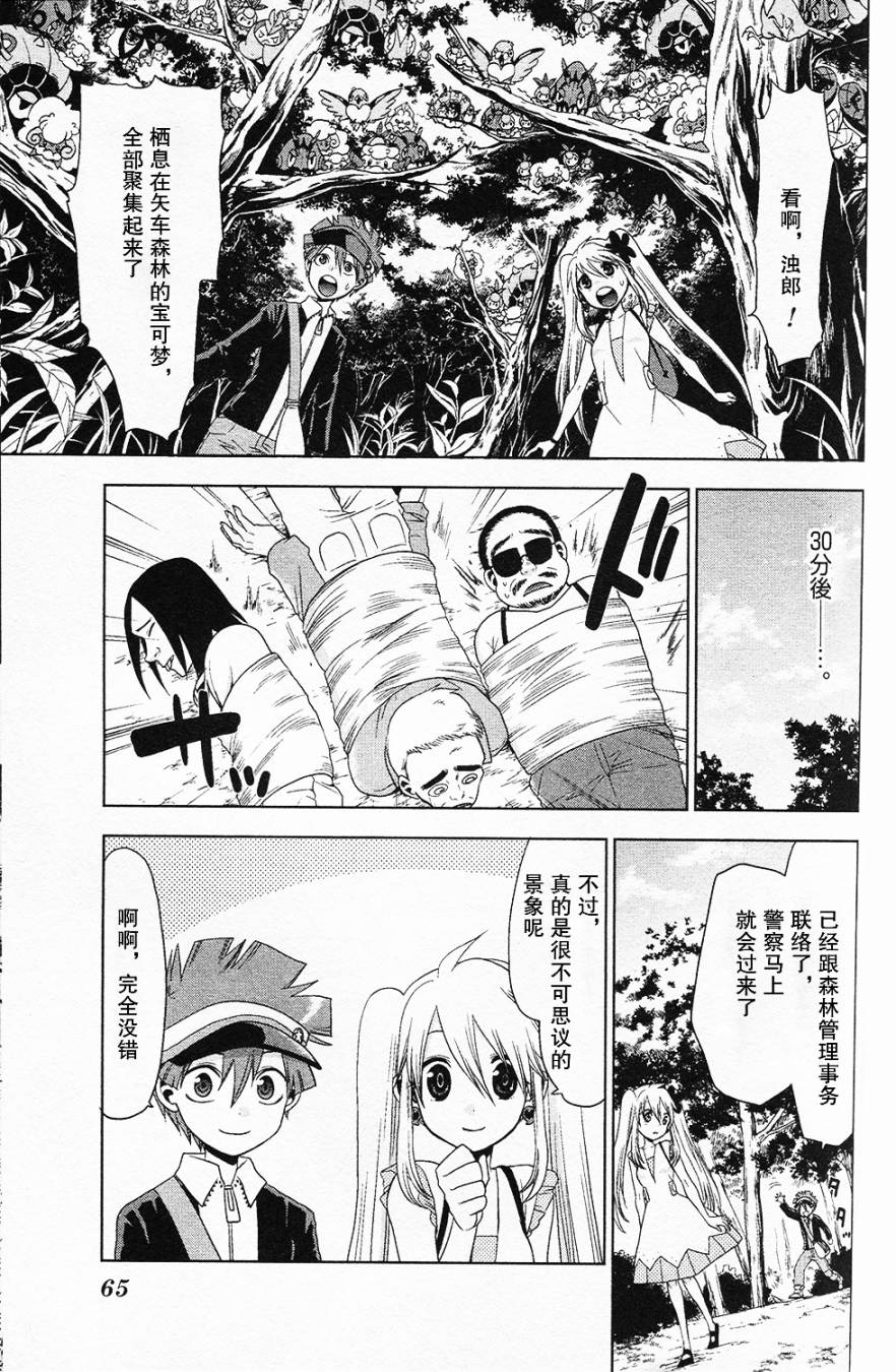 精灵宝可梦B・W 好搭档韩漫全集-第06话无删减无遮挡章节图片 