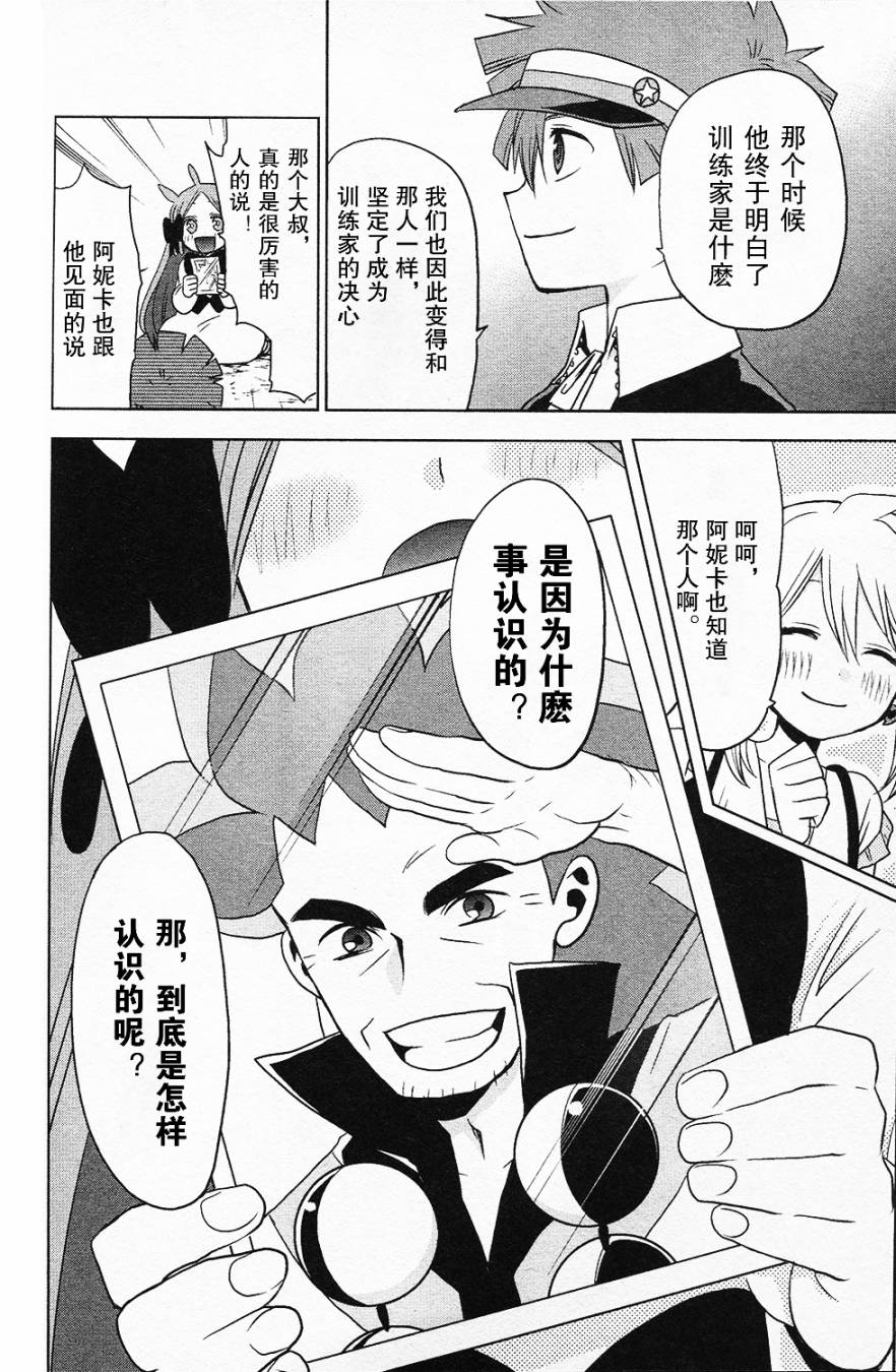 精灵宝可梦B・W 好搭档韩漫全集-第07话无删减无遮挡章节图片 