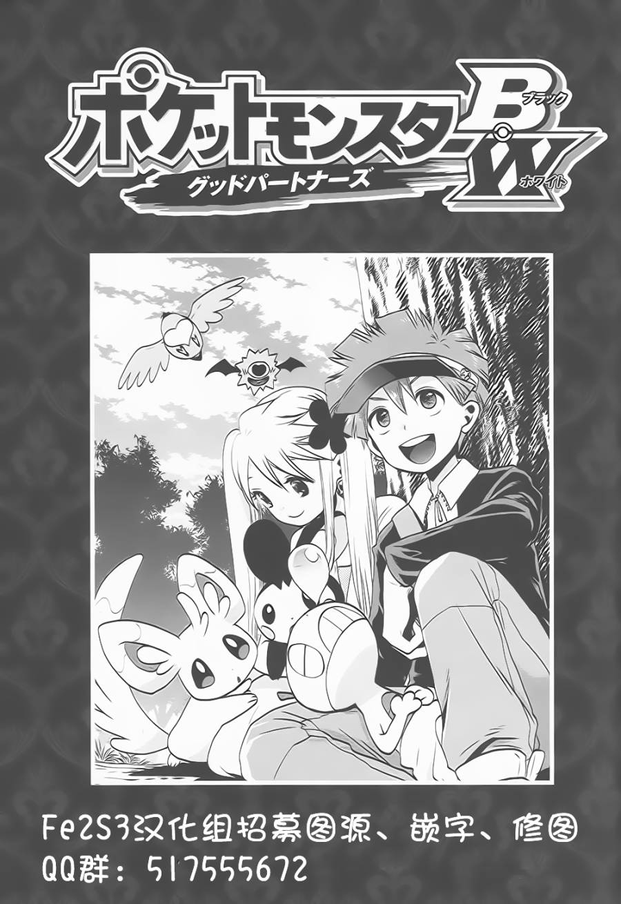 精灵宝可梦B・W 好搭档韩漫全集-第07话无删减无遮挡章节图片 