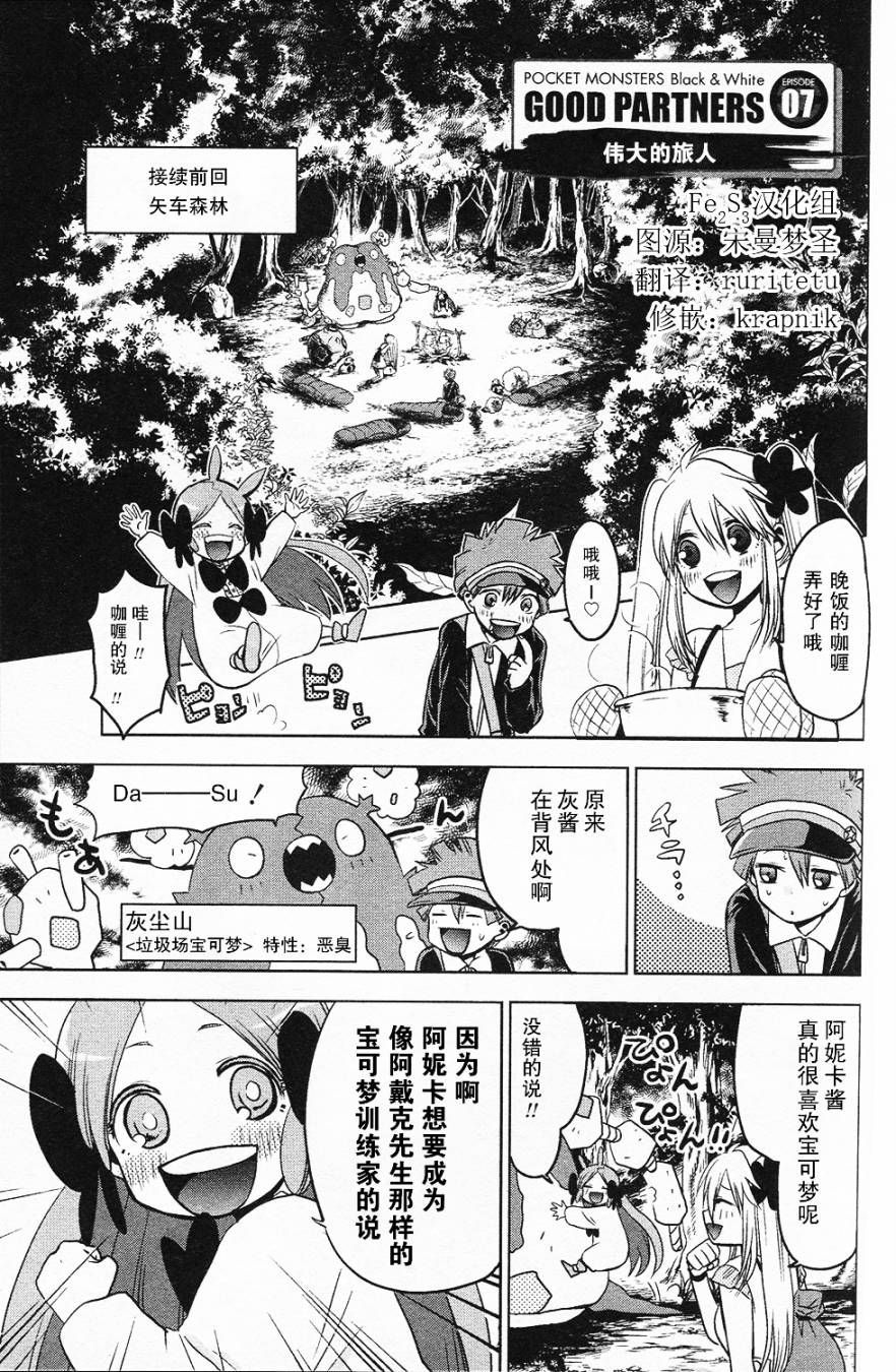 精灵宝可梦B・W 好搭档韩漫全集-第07话无删减无遮挡章节图片 