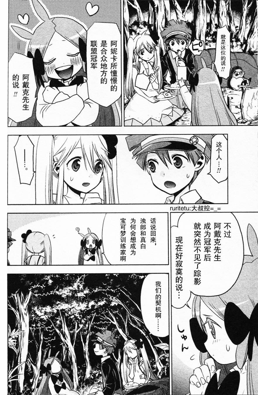 精灵宝可梦B・W 好搭档韩漫全集-第07话无删减无遮挡章节图片 