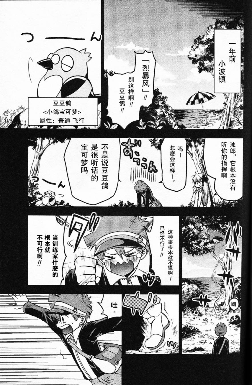 精灵宝可梦B・W 好搭档韩漫全集-第07话无删减无遮挡章节图片 