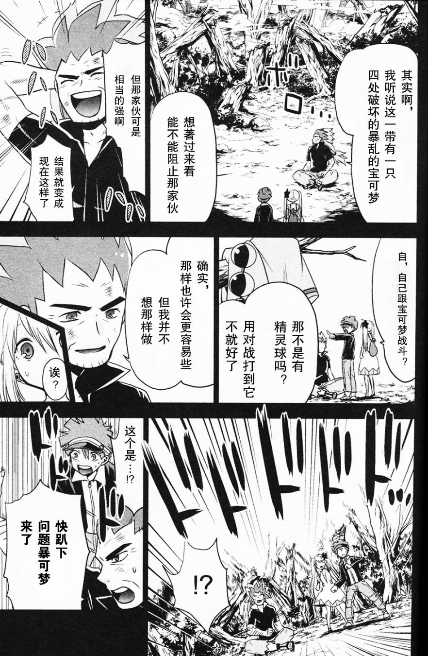 精灵宝可梦B・W 好搭档韩漫全集-第07话无删减无遮挡章节图片 