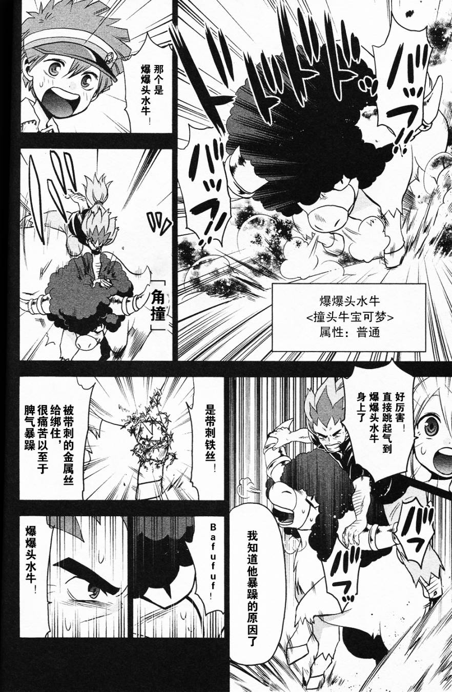 精灵宝可梦B・W 好搭档韩漫全集-第07话无删减无遮挡章节图片 