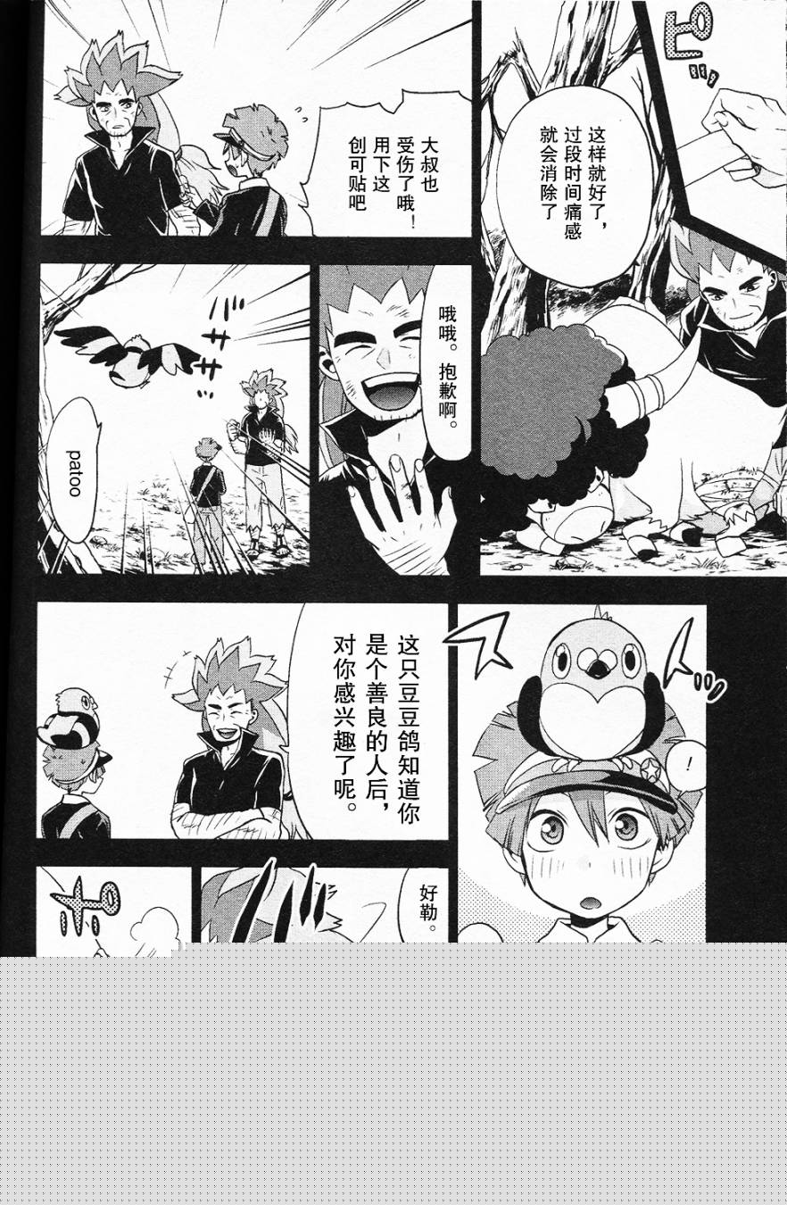 精灵宝可梦B・W 好搭档韩漫全集-第07话无删减无遮挡章节图片 