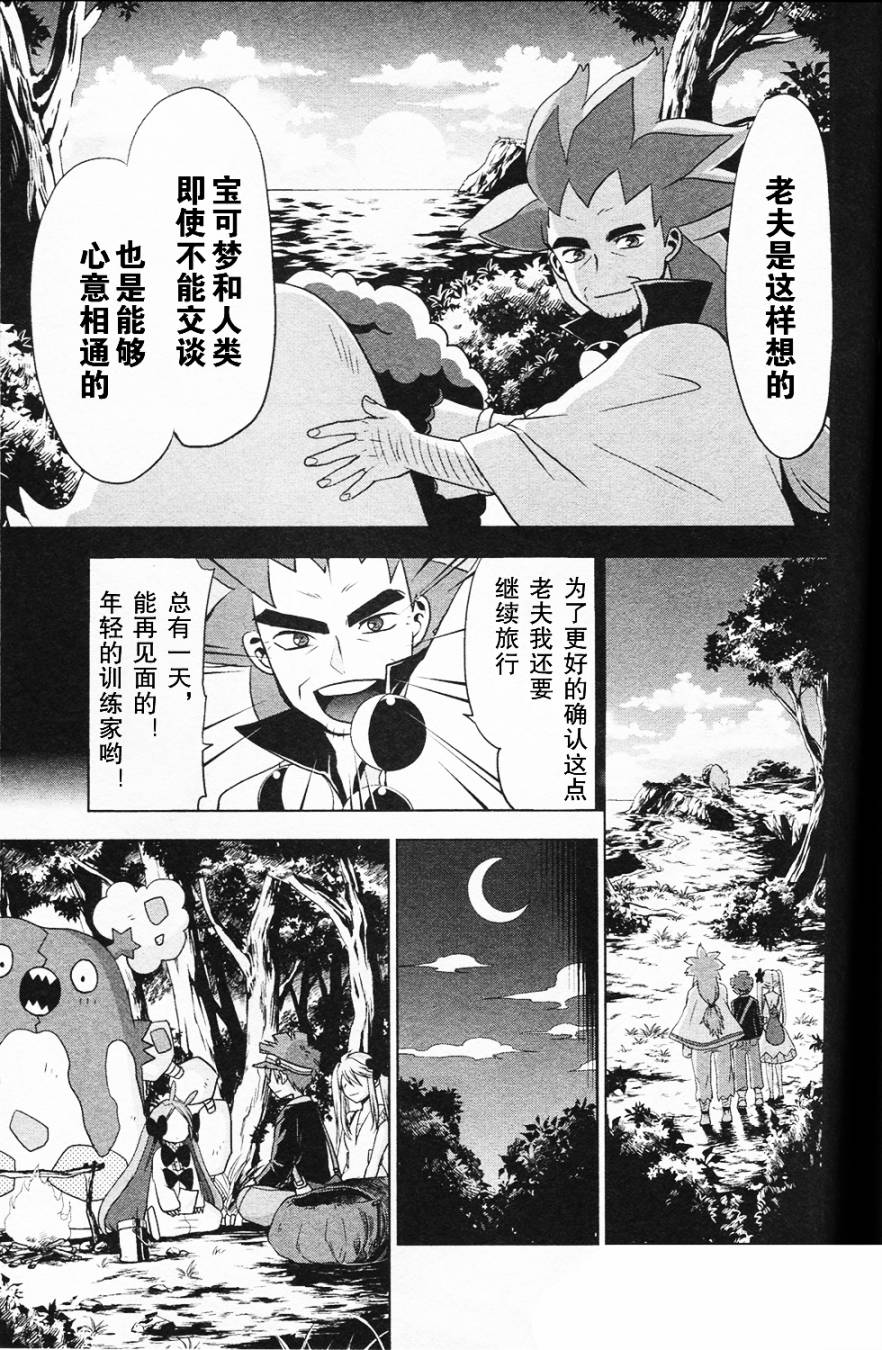 精灵宝可梦B・W 好搭档韩漫全集-第07话无删减无遮挡章节图片 