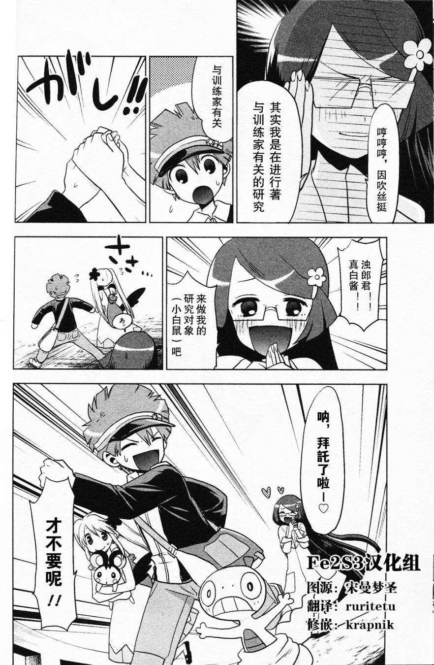 精灵宝可梦B・W 好搭档韩漫全集-第08话无删减无遮挡章节图片 