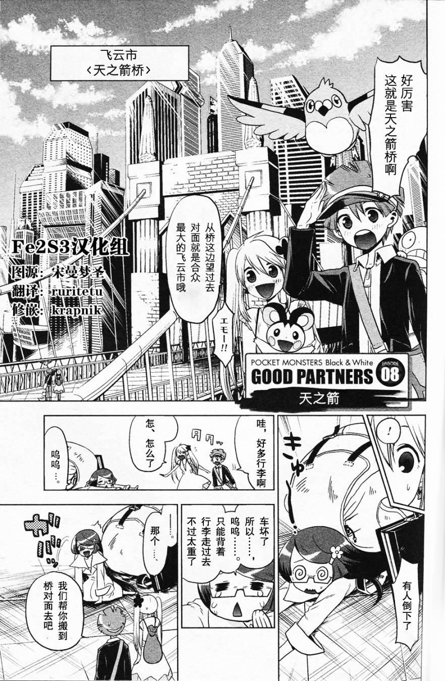精灵宝可梦B・W 好搭档韩漫全集-第08话无删减无遮挡章节图片 