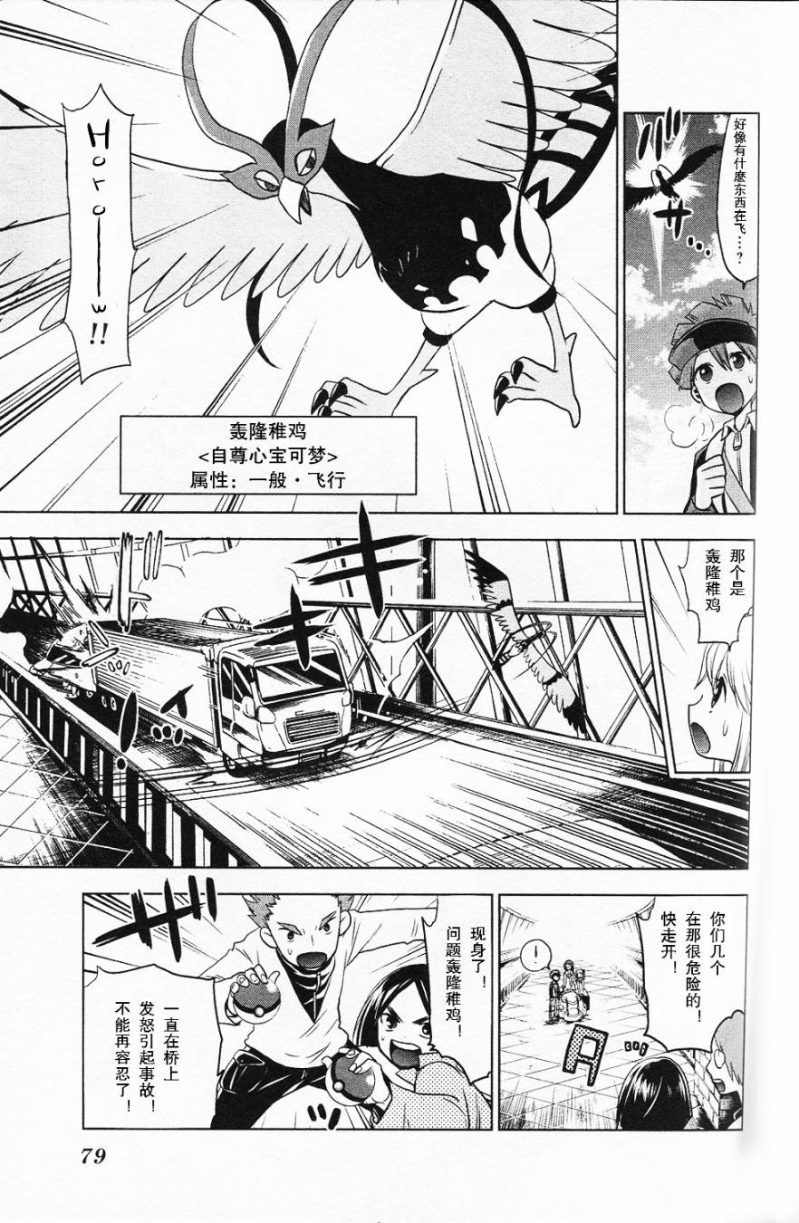 精灵宝可梦B・W 好搭档韩漫全集-第08话无删减无遮挡章节图片 