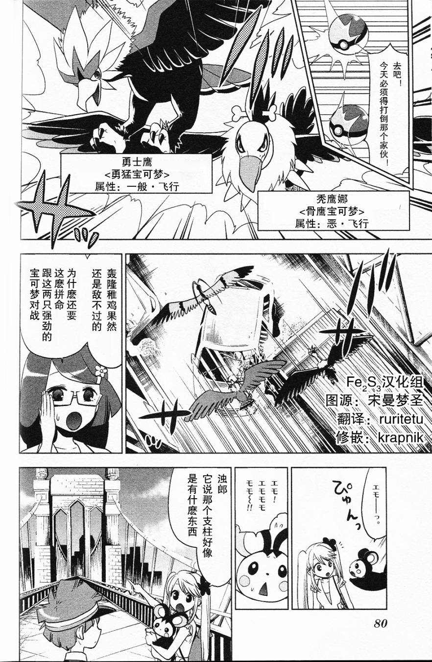 精灵宝可梦B・W 好搭档韩漫全集-第08话无删减无遮挡章节图片 