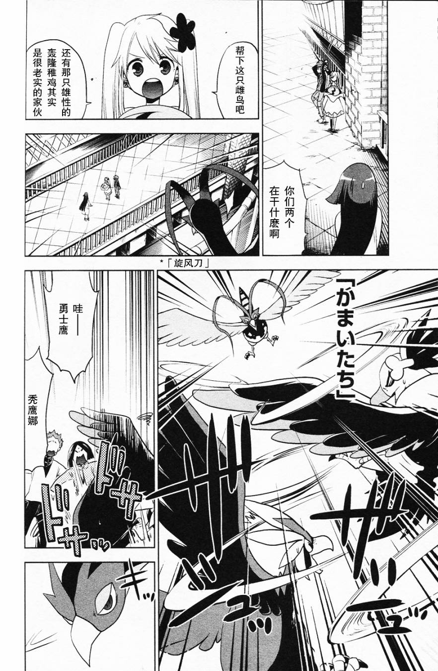 精灵宝可梦B・W 好搭档韩漫全集-第08话无删减无遮挡章节图片 