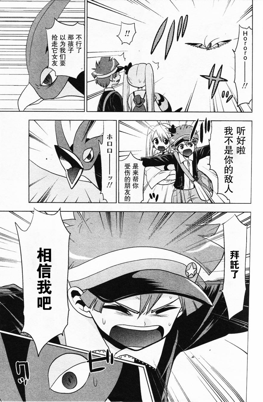 精灵宝可梦B・W 好搭档韩漫全集-第08话无删减无遮挡章节图片 