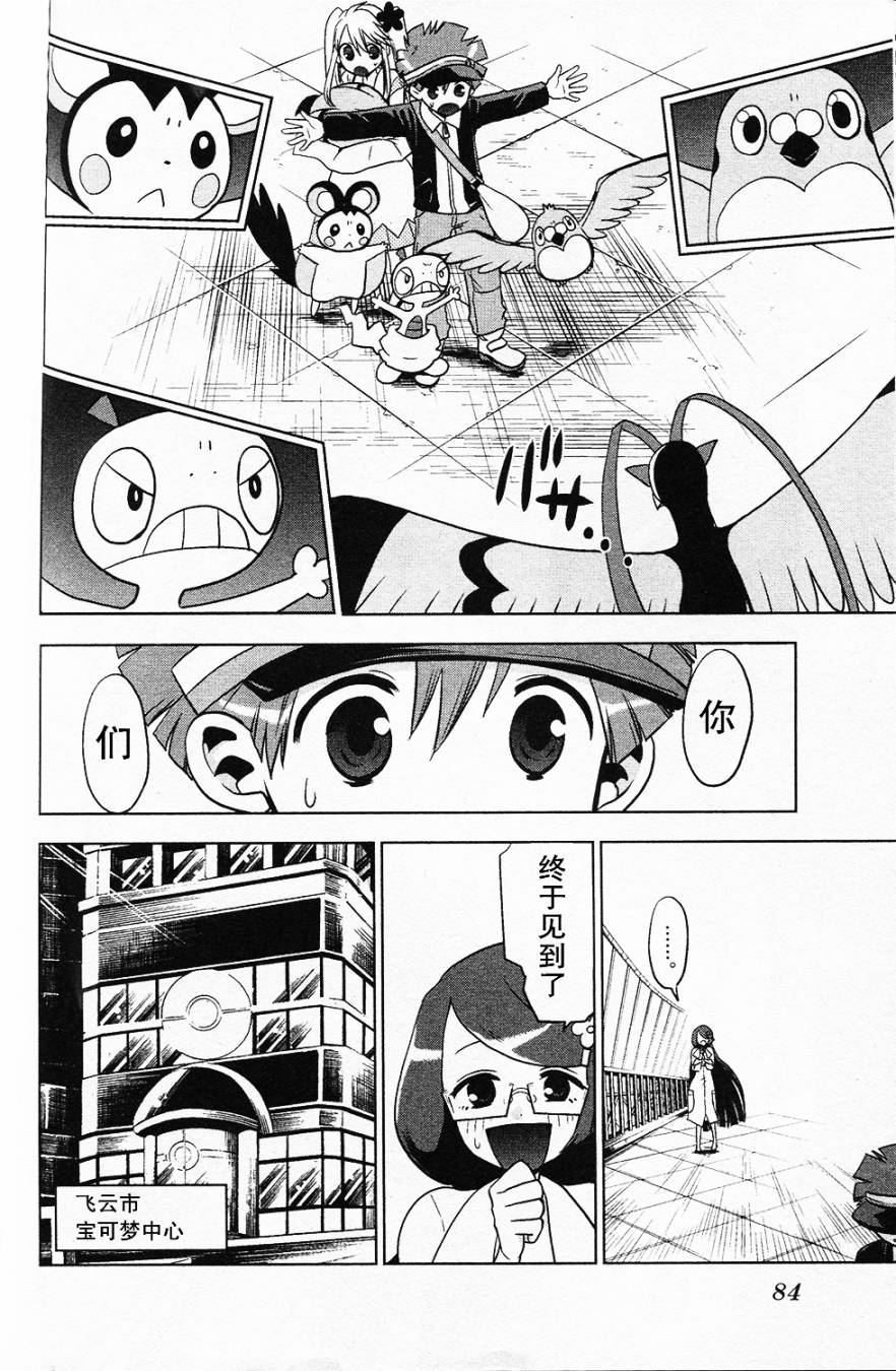 精灵宝可梦B・W 好搭档韩漫全集-第08话无删减无遮挡章节图片 