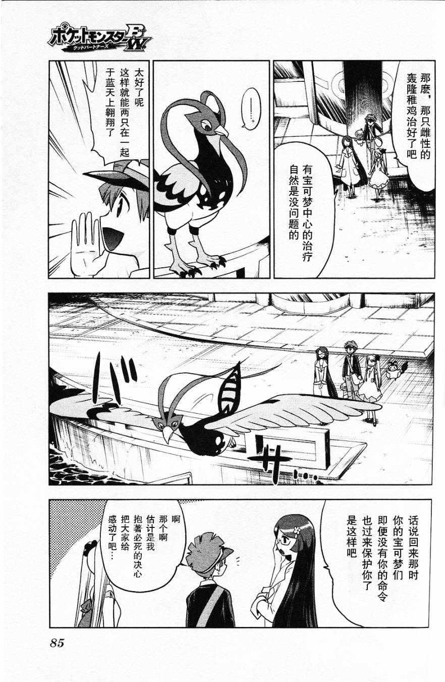 精灵宝可梦B・W 好搭档韩漫全集-第08话无删减无遮挡章节图片 