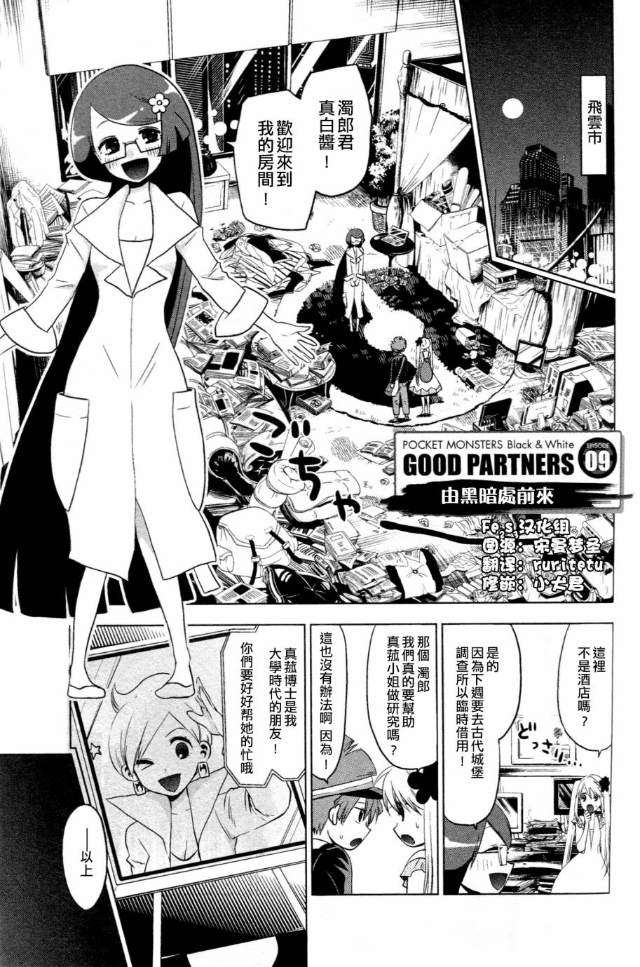 精灵宝可梦B・W 好搭档韩漫全集-第09话无删减无遮挡章节图片 