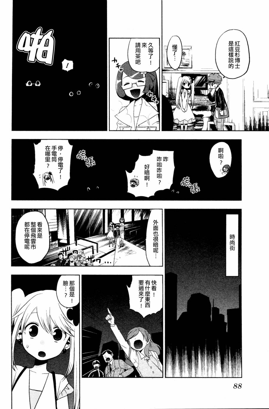 精灵宝可梦B・W 好搭档韩漫全集-第09话无删减无遮挡章节图片 