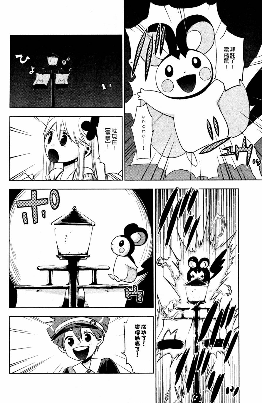 精灵宝可梦B・W 好搭档韩漫全集-第09话无删减无遮挡章节图片 