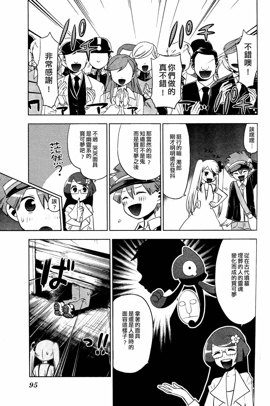 精灵宝可梦B・W 好搭档韩漫全集-第09话无删减无遮挡章节图片 