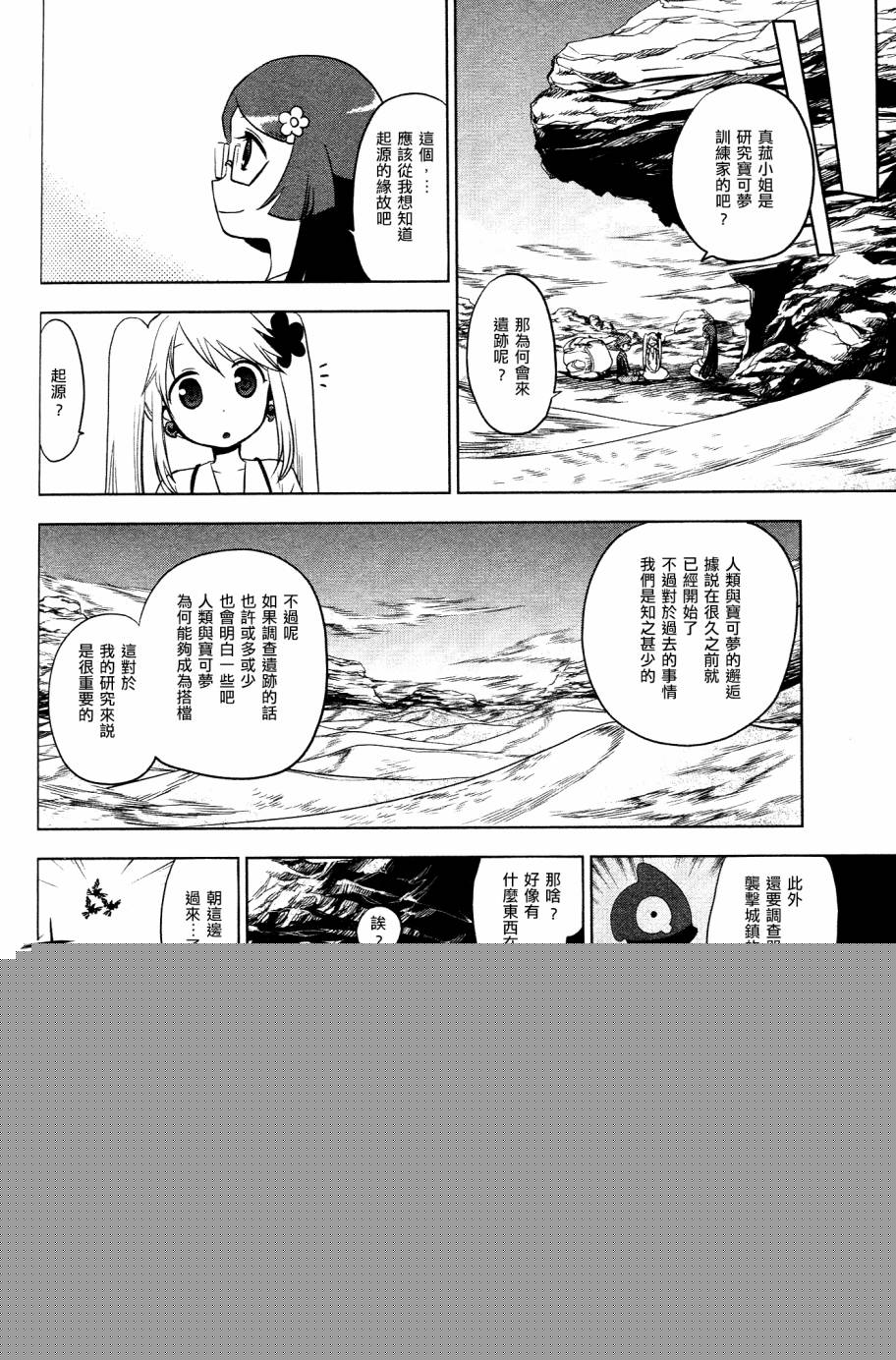 精灵宝可梦B・W 好搭档韩漫全集-第10话无删减无遮挡章节图片 